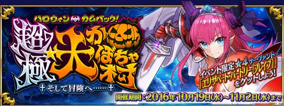 『Fate/Grand Order』新イベ「ハロウィン・カムバック」が10月19日(水)より開催！期間限定召喚に☆5「クレオパトラ」が登場、「ヴラド三世〔EXTRA〕」も新登場！