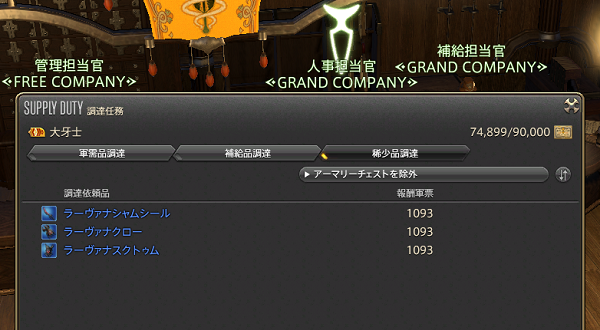 FF14 軍票稼ぎ：極ラーヴァナ 30秒で軍票3279 : Eorzean