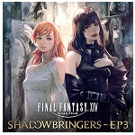 配信限定 ミニアルバム「FINAL FANTASY XIV: SHADOWBRINGERS – EP3」