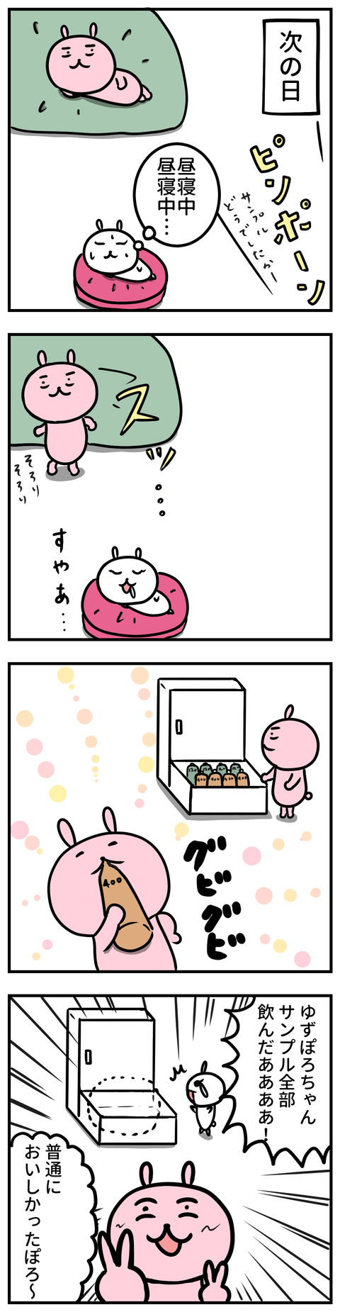 manga-yuzuporo41-2