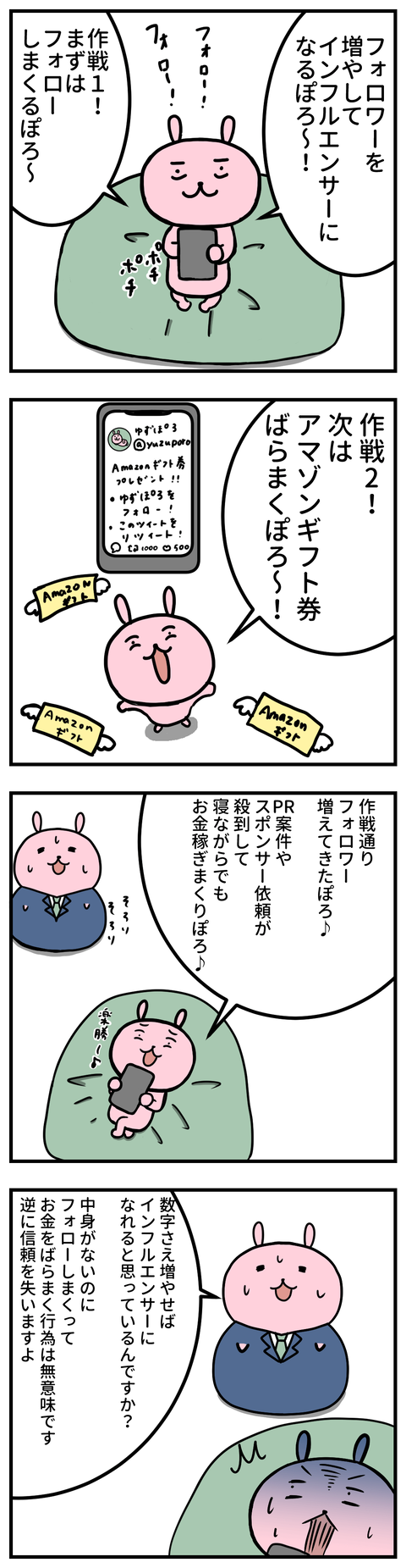 manga-yuzuporo32-1