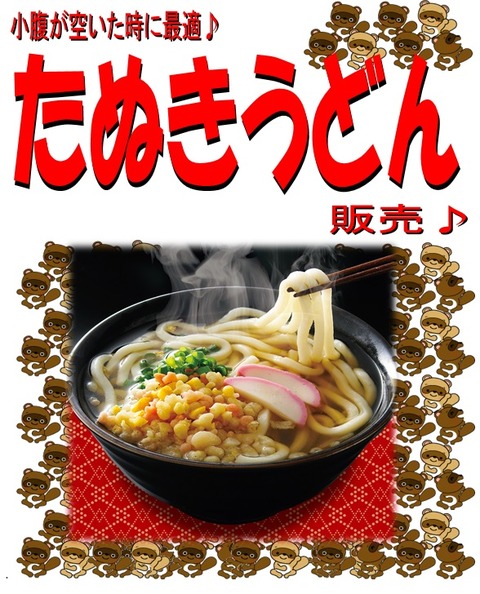 たぬきうどん