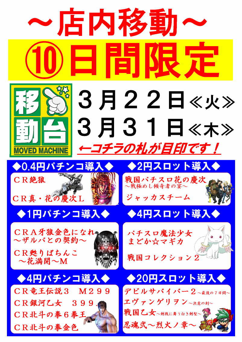 22日 火 31日 木 期間限定店内移動 上昇気流 22日 火 31日 木 期間限定店内移動 上昇気流