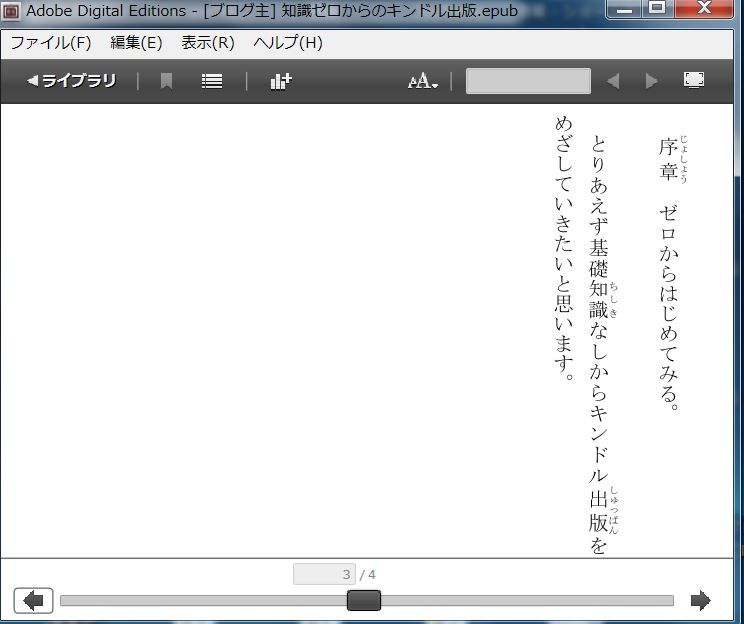 第４回 テキストファイルをキンドル形式へ実際に変換する 知識ゼロからのキンドル出版