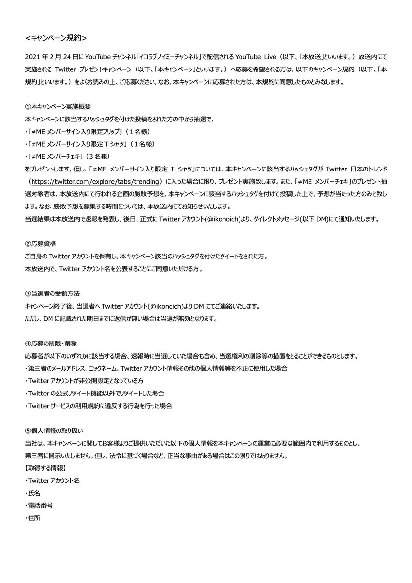 Me Me 2nd Anniversary Youtube Live プレゼントキャンペーンのお知らせ イコラブ ノイミちゃんまとめたぜ