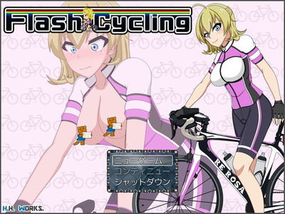 flash cycling 自転車 露出 主義