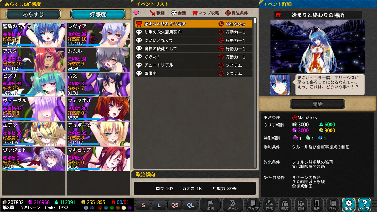 VenusBlood:Lagoon 二週目 VHトゥルーティアEND : 暇だからゲームでもするか