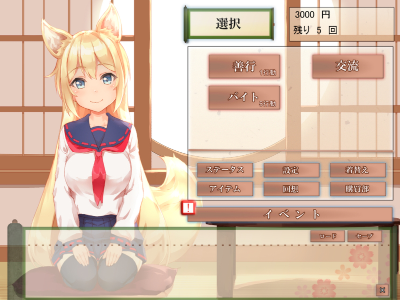 コン狐との日常 ぼっちでかわいくてほっとけない妖狐 暇だからゲームでもするか