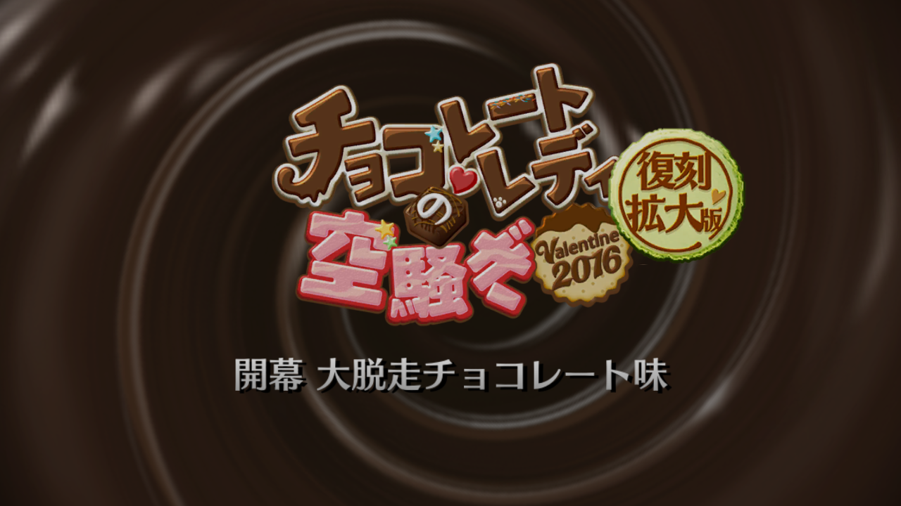 Fate Grandorder fgo バレンタインイベント始めたけどエミヤさんがネタ化してた 放浪のいれいざーのブログ Fate Grandorder fgo バレンタインイベント始めたけどエミヤさんがネタ化してた 放浪のいれいざーのブログ