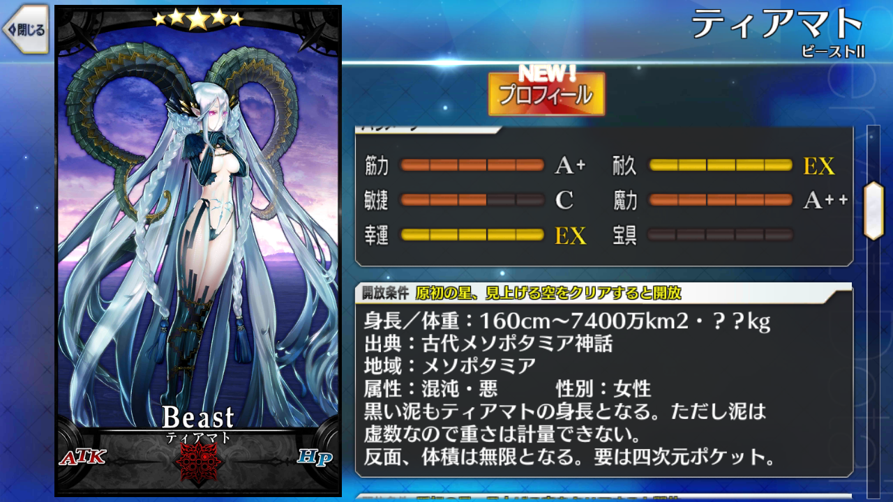 Fate Grandorder fgo 7章から終章へ ラフムと牛若がやばかった 放浪のいれいざーのブログ Fate Grandorder fgo 7章から終章へ ラフムと牛若がやばかった 放浪のいれいざーのブログ