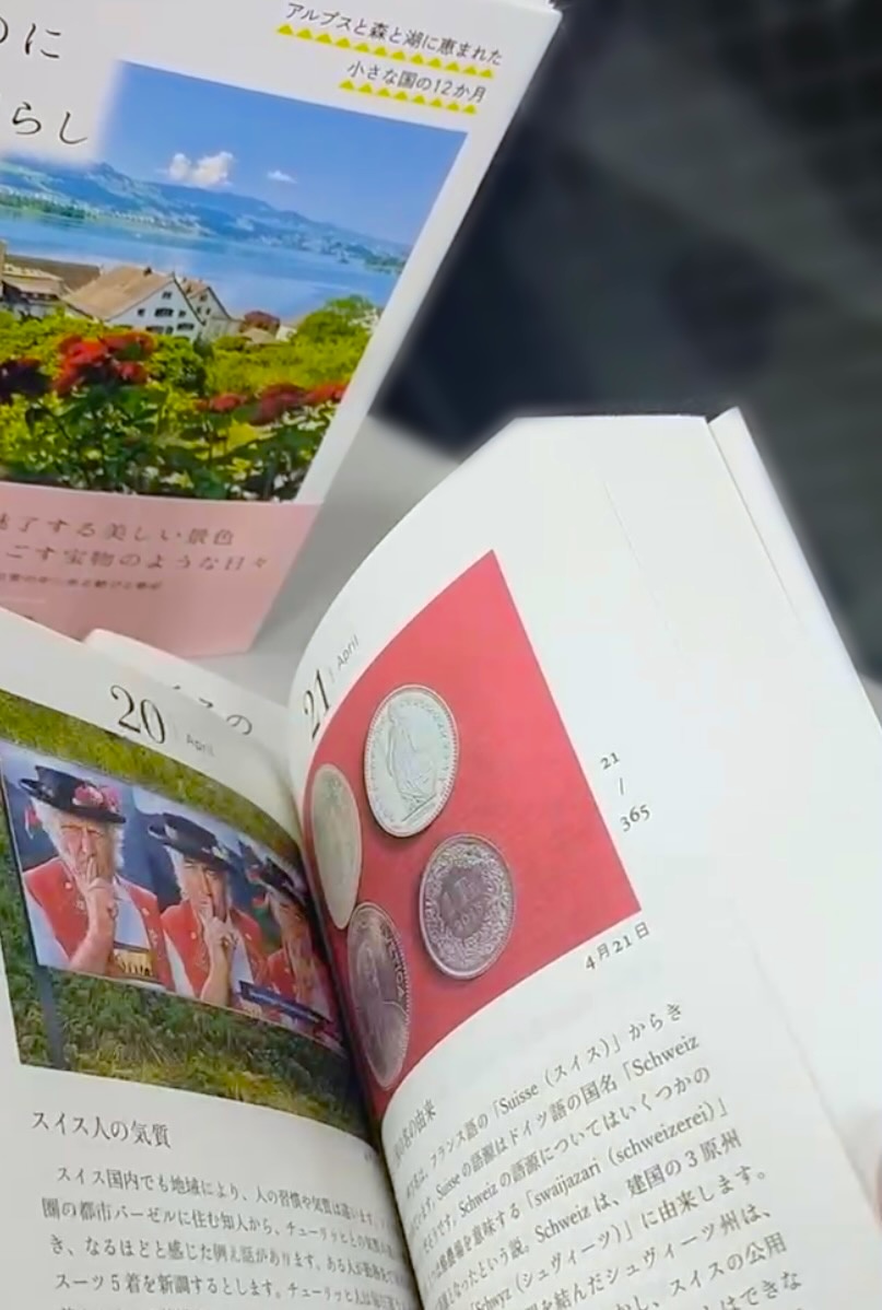 発売！ スイスの素朴なのに優雅な暮らし 365日 : スイスの街角から