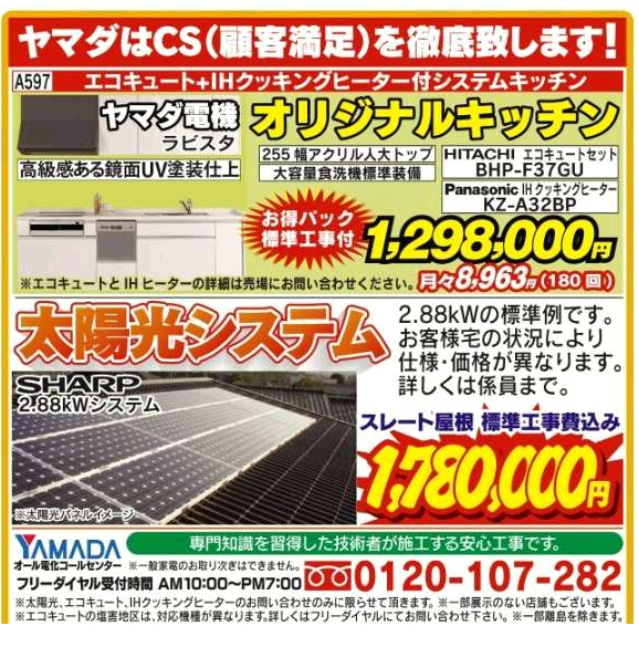エコキュート 価格 工事費込み ヤマダ電機 エコキュート 価格 工事費込み ヤマダ電機