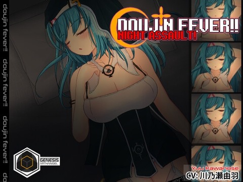 Doujin Fever!! Night Assault! : エロゲ攻略録