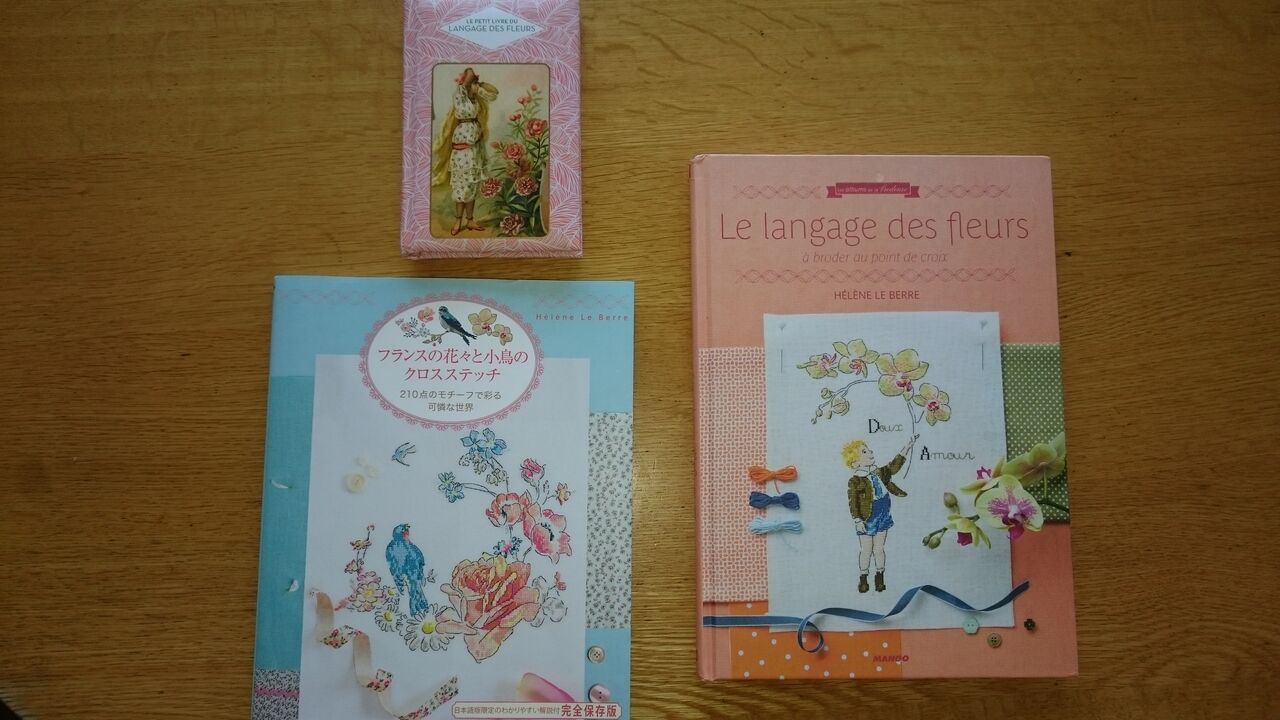 フランスの美しい本 ししゅう 花言葉 鳥 実と花のフランス語を移住先から