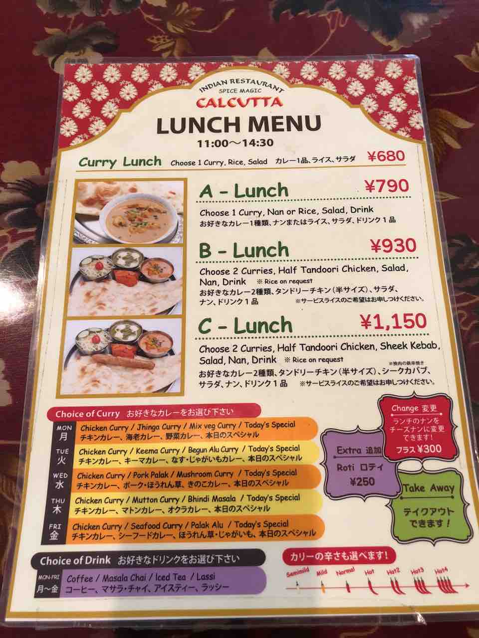 カルカッタ 西 葛西 カレー名店紹介 スパイスマジックカルカッタ 西葛西に輝く北インドカレー バターパニールマサラとハニーナンが絶品