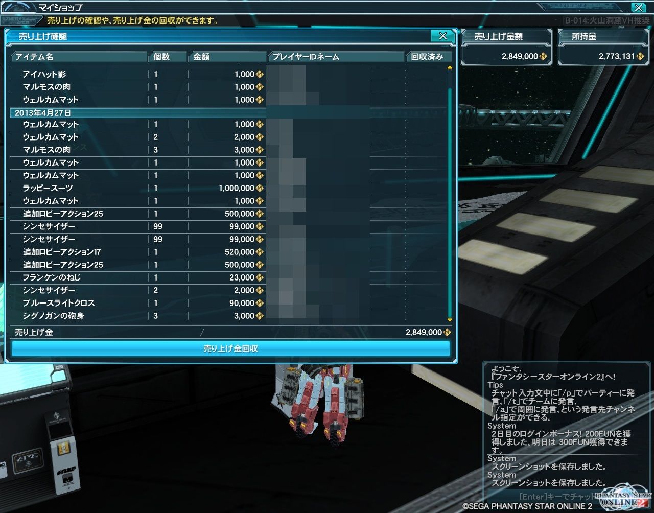 メセタは天下の周りもの ですよ Pso2チーム巴里華撃団