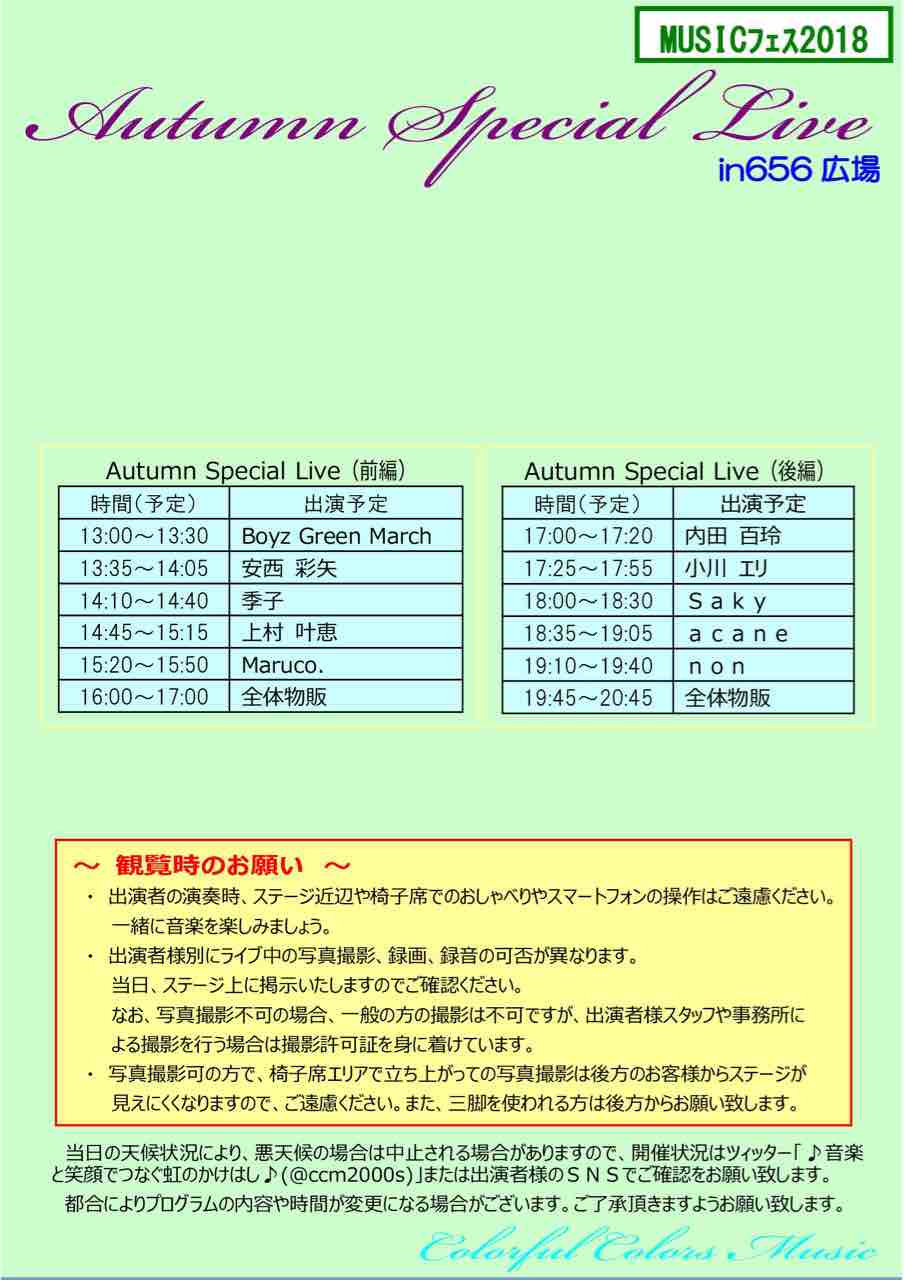 Liveinfo 初 佐賀県ライブ 9 17 月祝 625 むつごろう 広場 無料イベント 小川エリ おおきにブログ Liveinfo 初 佐賀県ライブ 9 17 月祝 625 むつごろう 広場 無料イベント 小川エリ おおきにブログ