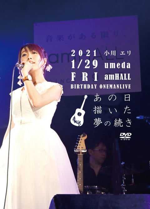 20210129DVDジャケット表