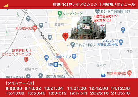 川越2021.01放映スケジュール