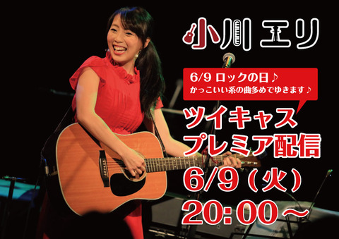 プレミア配信0609