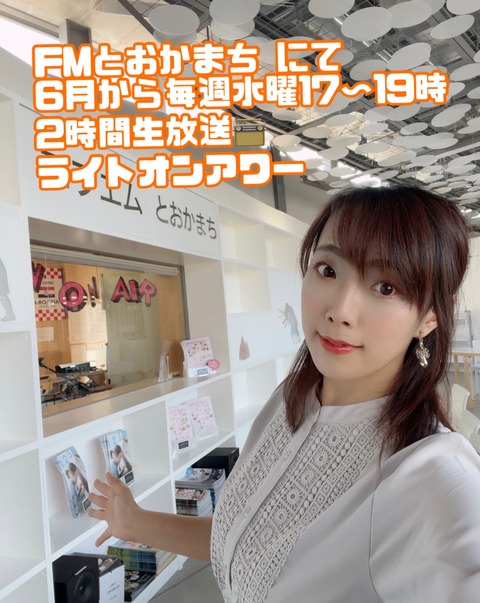 FMとおかまち2