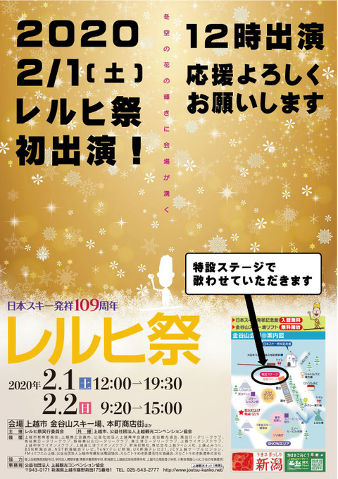 レルヒ祭