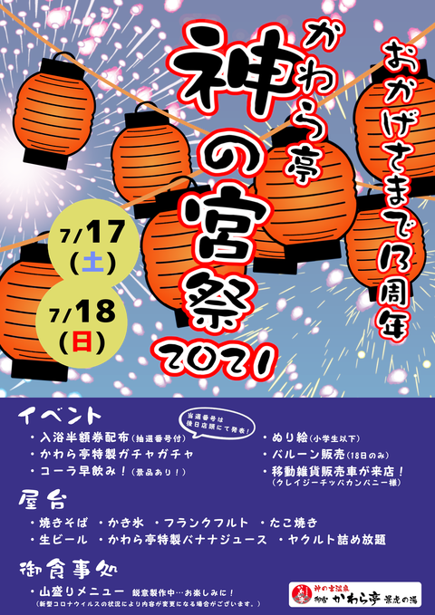 周年祭2021決定稿
