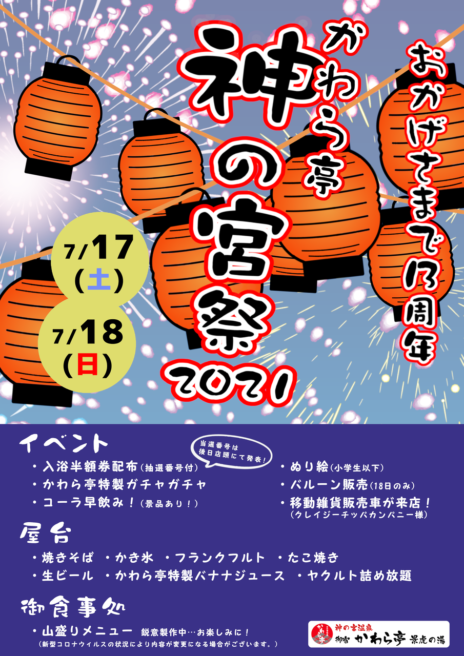 Liveinfo 7 17 土 新潟 妙高 かわら亭 温泉 周年祭 12時半 13時半 小川エリ おおきにブログ Liveinfo 7 17 土 新潟 妙高 かわら亭 温泉 周年祭 12時半 13時半 小川エリ おおきにブログ