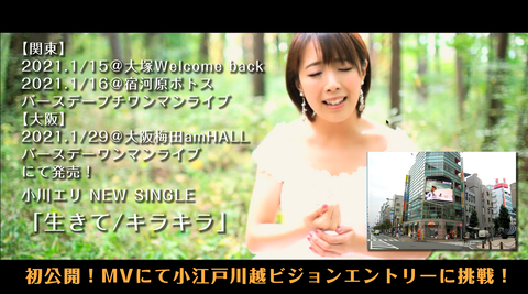 生きてMV公開