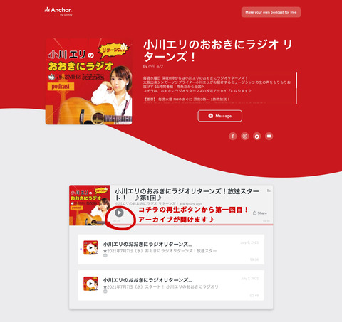 小川エリのおおきにラジオ-リターンズ!