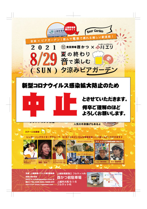 ビアガーデンチラシ_中止