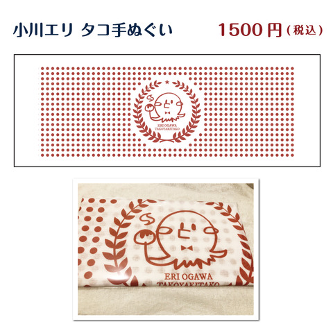 たこ手ぬぐい_ol