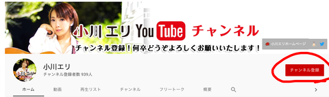 小川エリ-YouTube