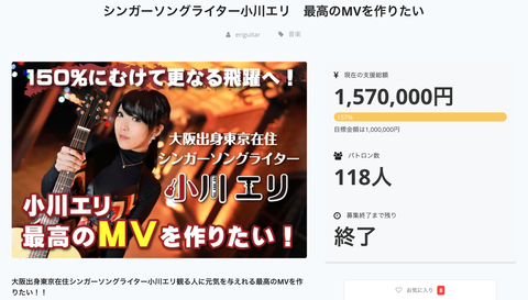 クラファンキャプチャー