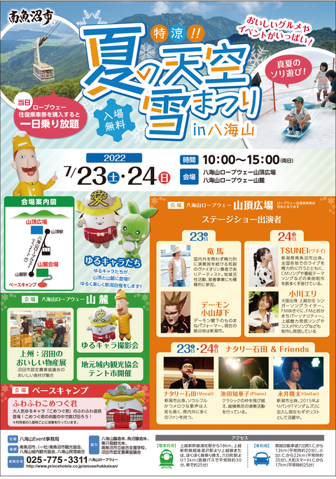 天空の雪祭り＿おもて_4