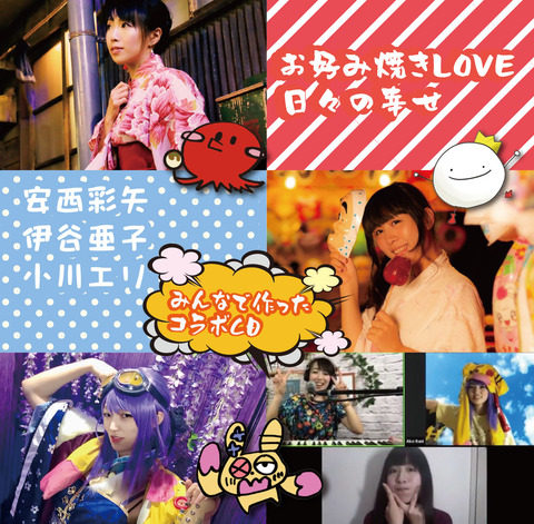 コラボCDジャケット表