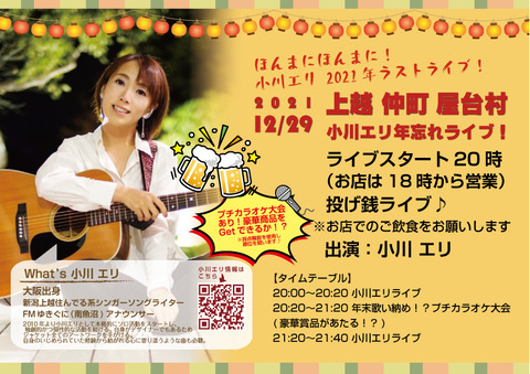 2021.12.29屋台村チラシ