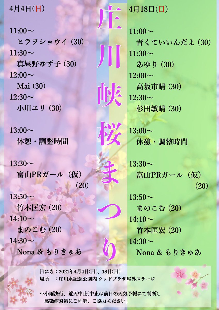 Liveinfo 21年4 4 日 富山 庄川峡桜まつり 12 30出演 小川エリ おおきにブログ Liveinfo 21年4 4 日 富山 庄川峡桜まつり 12 30出演 小川エリ おおきにブログ