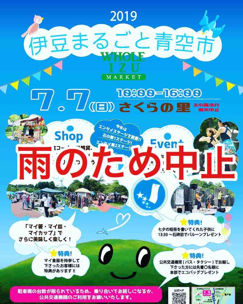 本日の伊豆まるごと青空市 雨のため中止 小川エリ おおきにブログ