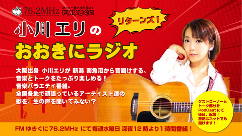 おおきにラジオリターンズ！宣伝用