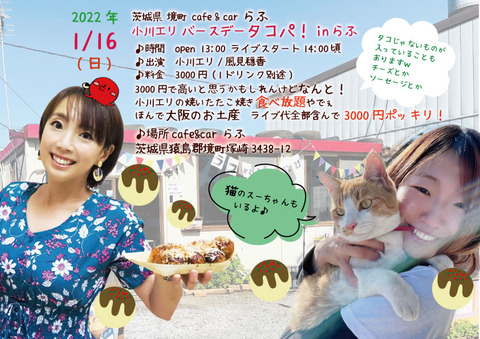 20220116たこパ
