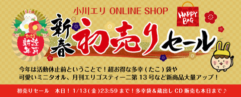 初売りバナー