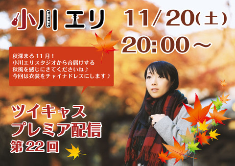 プレミア配信1120