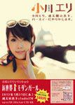$小川 エリ的NO MUSIC! NO LIFE。