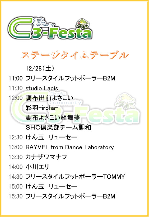 C3-festaステージタイムテーブル掲示用-1
