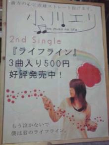 小川 エリ的NO MUSIC! NO LIFE。