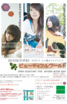 小川 エリ的NO MUSIC! NO LIFE。