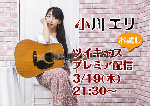 プレミア配信1