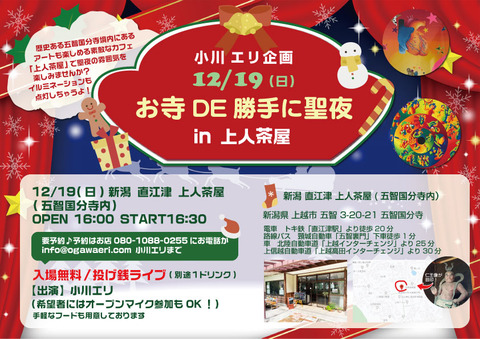 上人茶屋イベントチラシ_202112