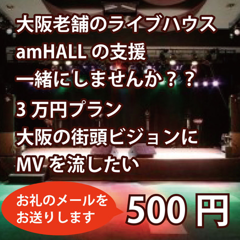 amHALL500円